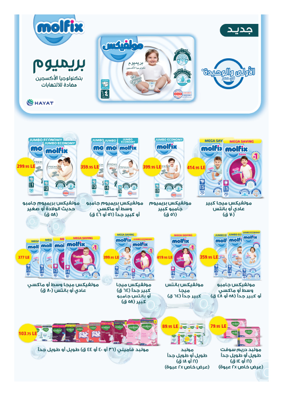 hyper-one offers from 25jul to 1jun 2025 عروض هايبر وان من 25 يوليو حتى 1 يونيو 2025 صفحة رقم 42